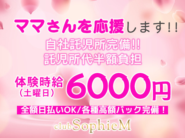 Sophiem ソフィーエム 太田のキャバクラ体入 求人バイト情報 キャバキャバ
