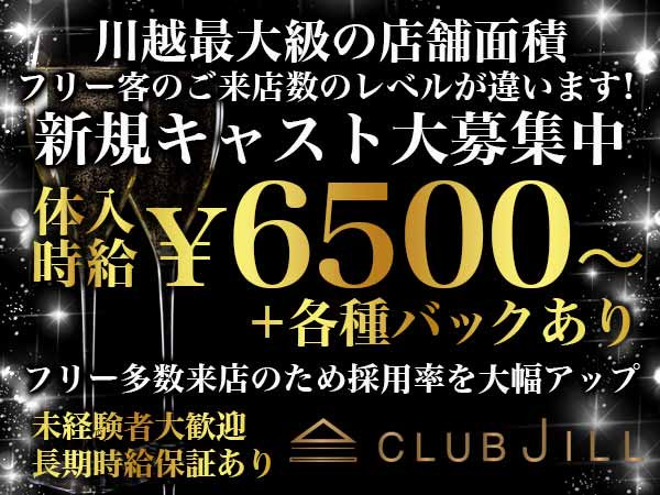 club Jill/川越・本川越画像145804