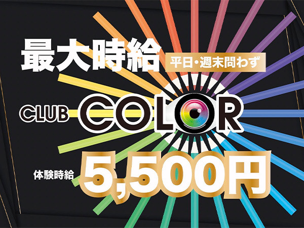 CLUB COLOR/高崎画像126467