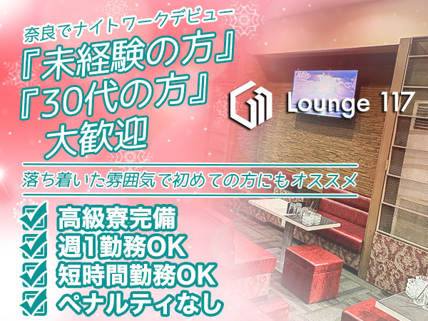 Lounge 117/新大宮画像88003