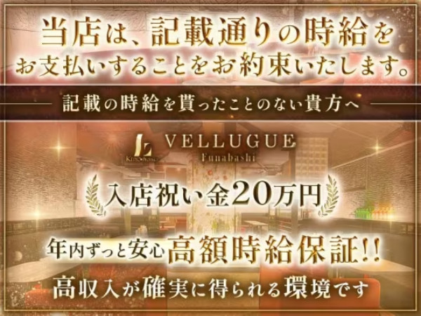 船橋 VELLUGUE/船橋画像171666