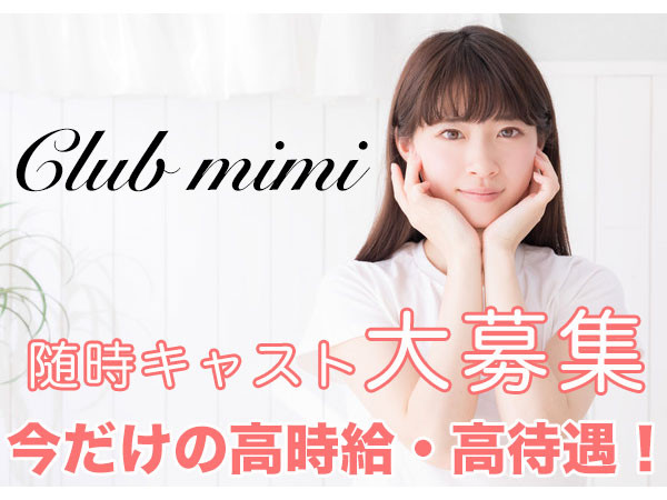 Club mimi/吉祥寺画像103116