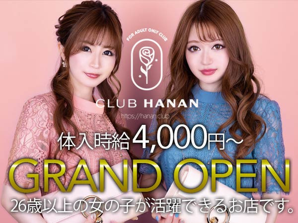 CLUB HANAN/浜松画像118592