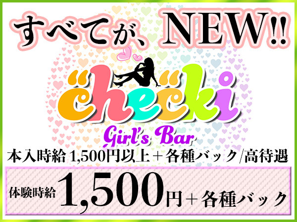 Girls Bar checki/国分町画像97227