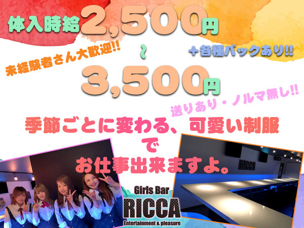 Girl's Bar RICCA/池袋駅（東口）画像104258