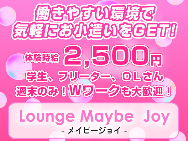 Lounge  Maybe Joy/いわき駅前画像133872
