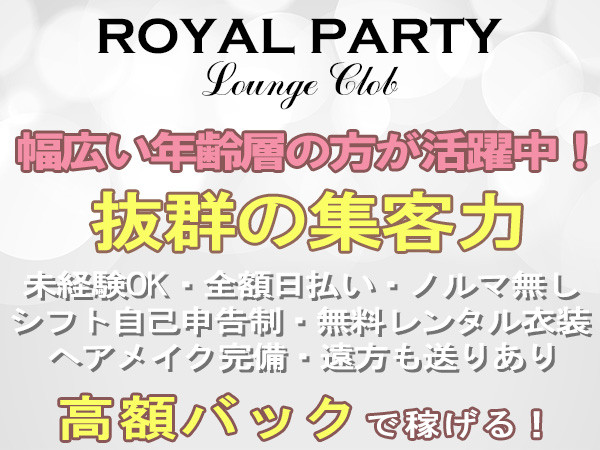 Club ROYAL PARTY/町田画像138354