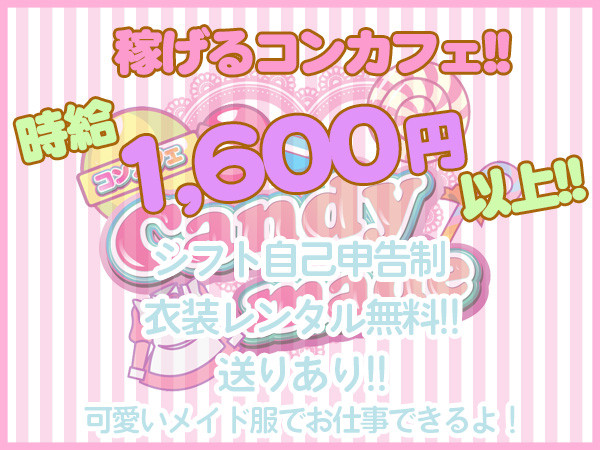 CandyMade/下通画像117344