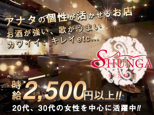 SHUNGA/仙台駅（東口）画像122886