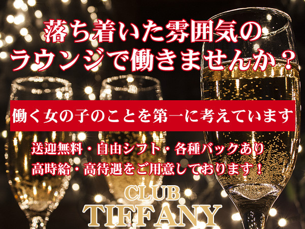CLUB TIFFANY/五井画像131267