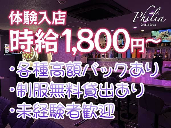 Girls Bar Philia/新潟駅前画像143041