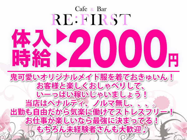 RE:FIRST/秋葉原画像158871