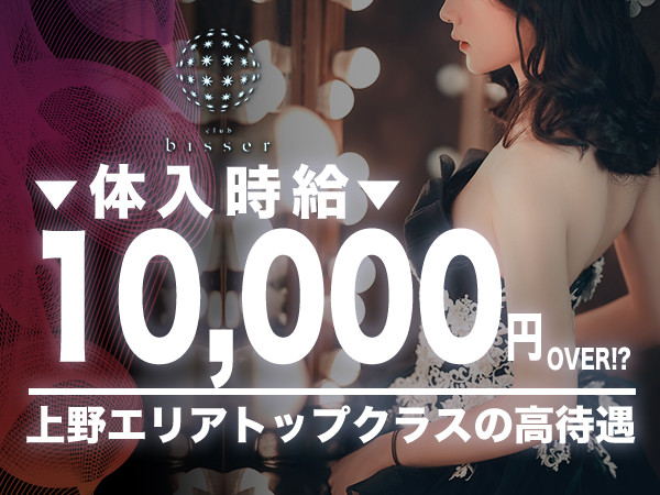 bisser/上野画像176841