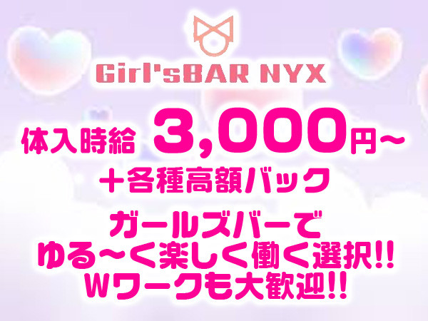Girl's Bar NYX/蒲田画像140054