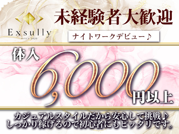 Exsully/千歳烏山画像170726