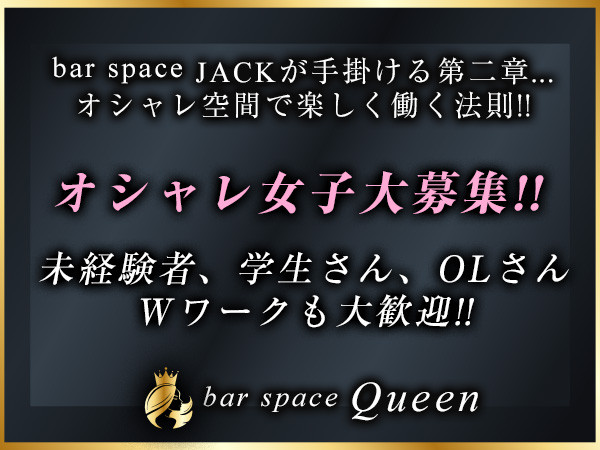 Bar Space Queen/宇都宮駅（西口）画像130180