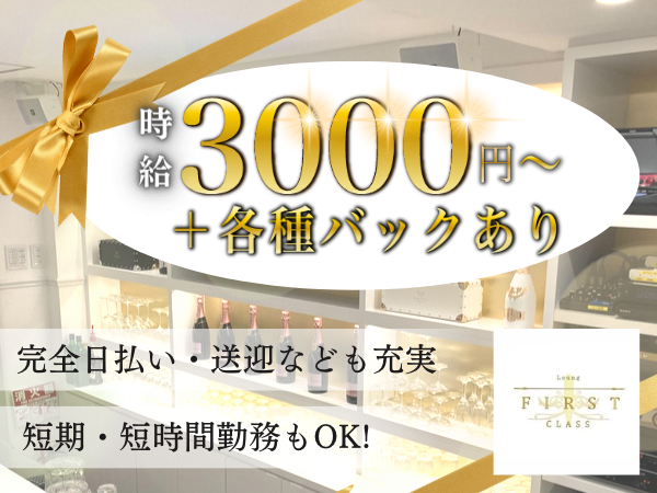 Lounge First Class/古町画像171988