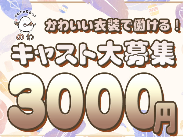 cafe&barのわ/湯島画像163822