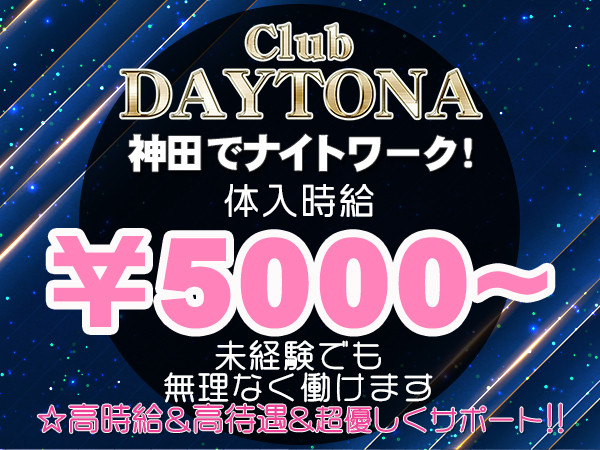 Club DAYTONA/神田画像132696