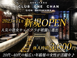 CLUB ONE CHAN -祇園白川店-/祇園画像142456