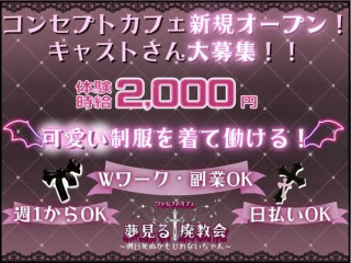 コンセプトカフェ　夢見る廃教会〜明日死ぬかもしれないぢゃん〜/新潟駅前画像157848