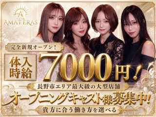 CLUB AMATERAS/権堂画像181665