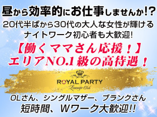 ROYAL PARTY（昼）/町田画像138605