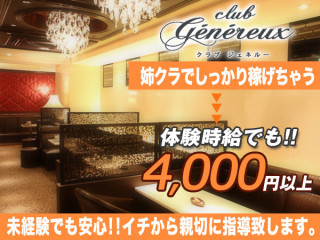 GENEREUX/すすきの画像117828