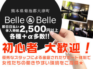 Belle & Belle/須屋画像134079