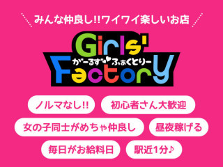 Girls’ Factory/大和画像87161