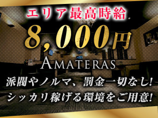AMATERAS/水戸画像96453