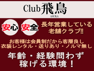 Club飛鳥/千葉中央画像99131