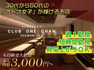 CLUB ONE CHAN -ミナミ宗右衛門町店-/ミナミ画像141184