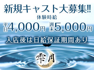 雫月/宇都宮駅（東口）画像176394