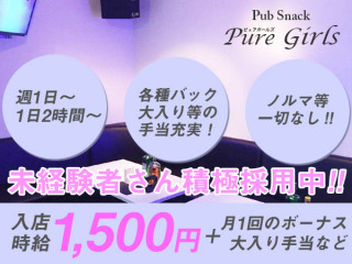 Pure Girls/すすきの画像118010