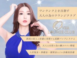 OVER LOUNGE CLUB/すすきの画像144643