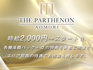 THE PARTHENON/青森画像119582