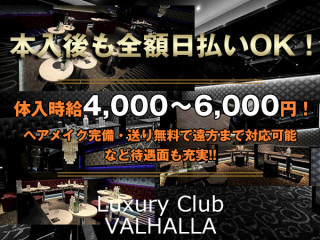 Luxury Club VALHALLA/多摩センター画像123341