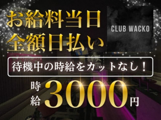 CLUB WACKO/新潟駅前画像147029