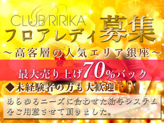 CLUB RIRIKA/銀座画像142691