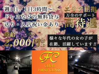 CLUB FIRSTCLASS/青森画像129595
