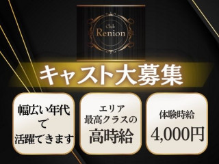 Club Renion/長岡画像143502